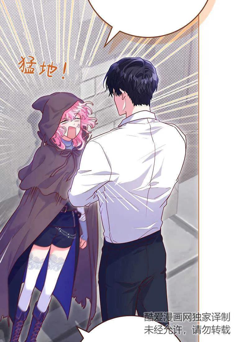 《被关在网游里了》第06话 第74页
