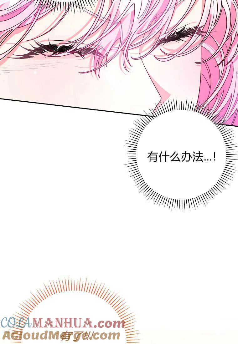 《被关在网游里了》第06话 第29页