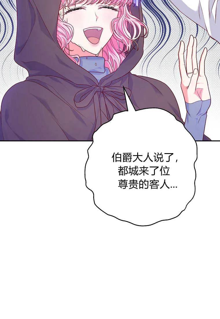 《被关在网游里了》第06话 第50页