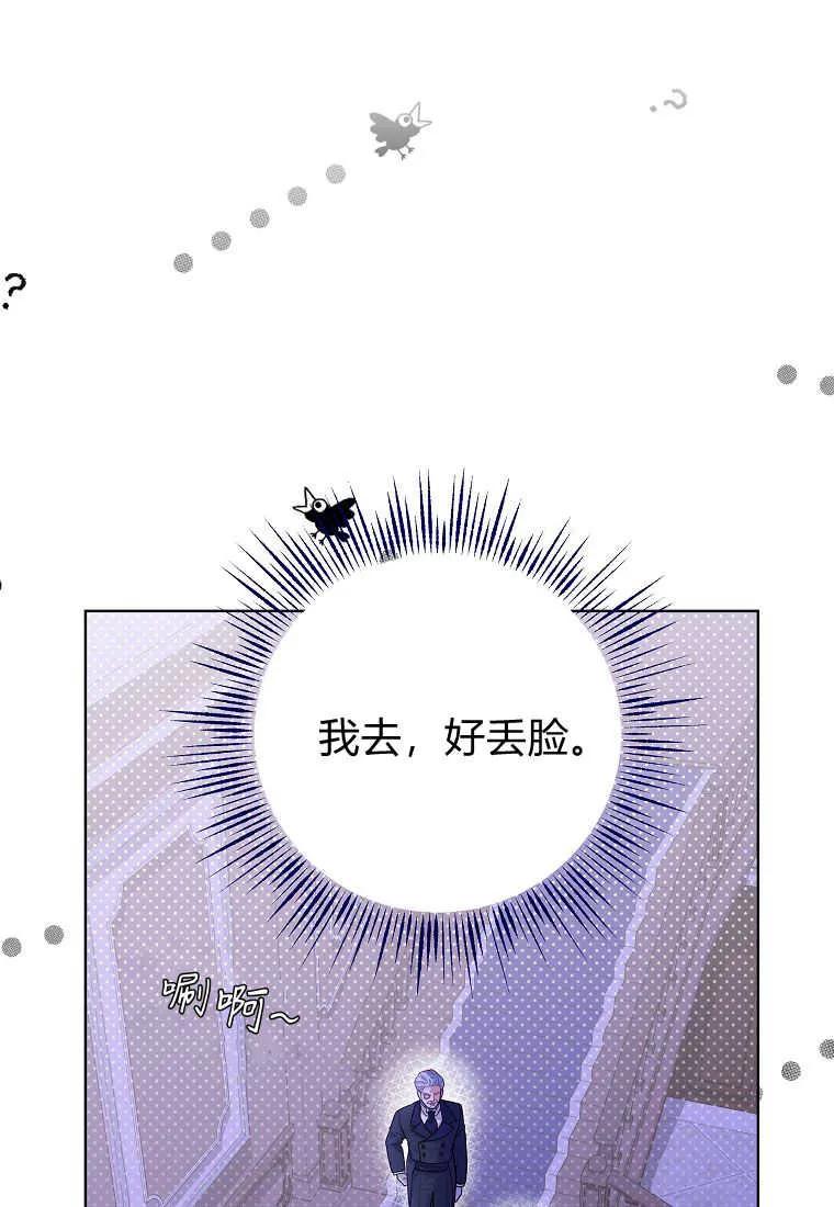 《被关在网游里了》第06话 第108页