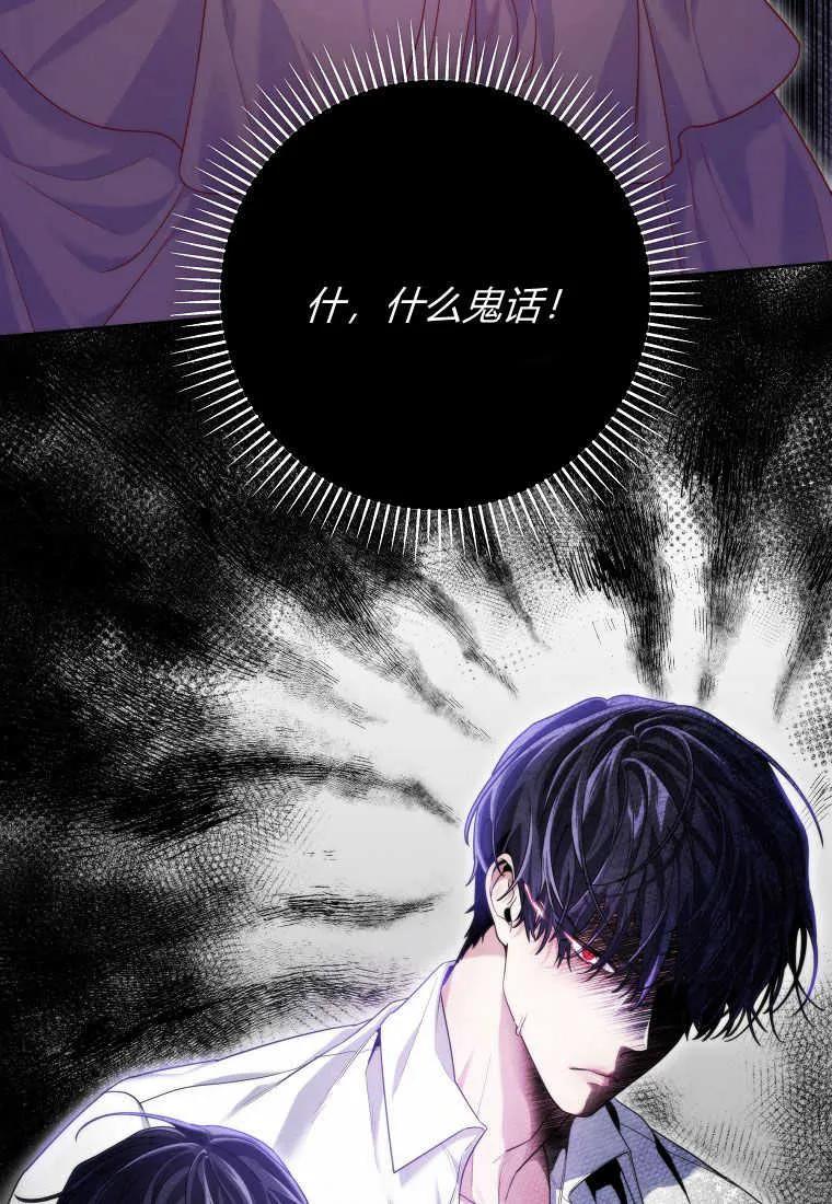 《被关在网游里了》第06话 第42页