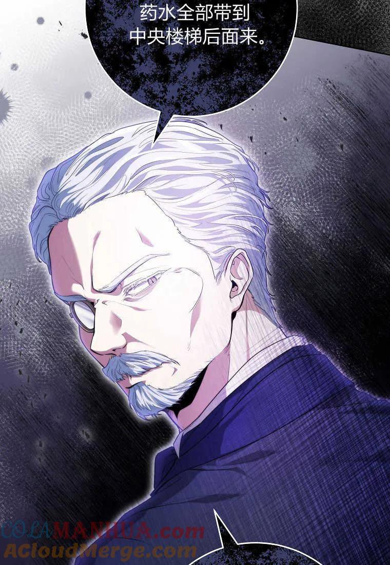 《被关在网游里了》第06话 第117页