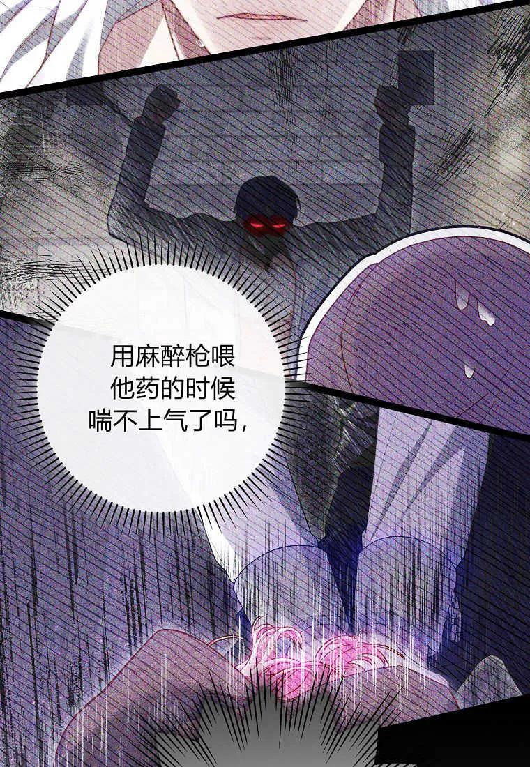 《被关在网游里了》第06话 第70页
