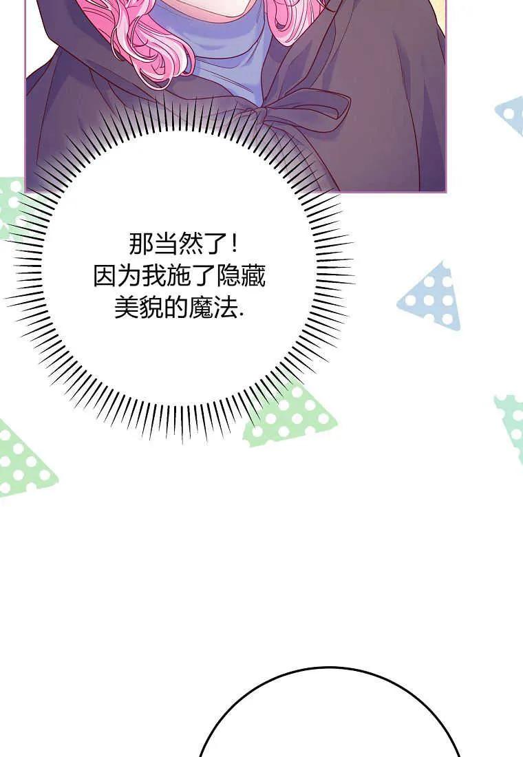《被关在网游里了》第06话 第55页