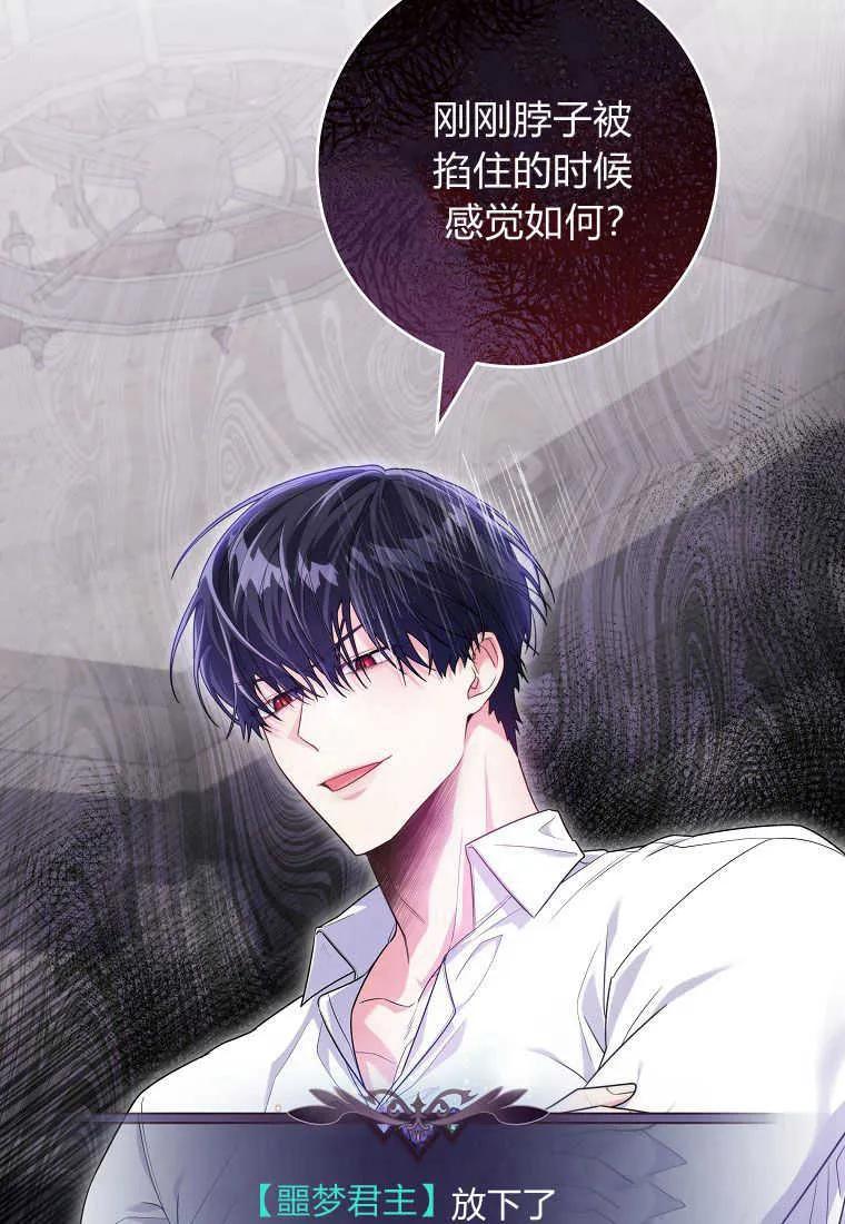 《被关在网游里了》第06话 第66页