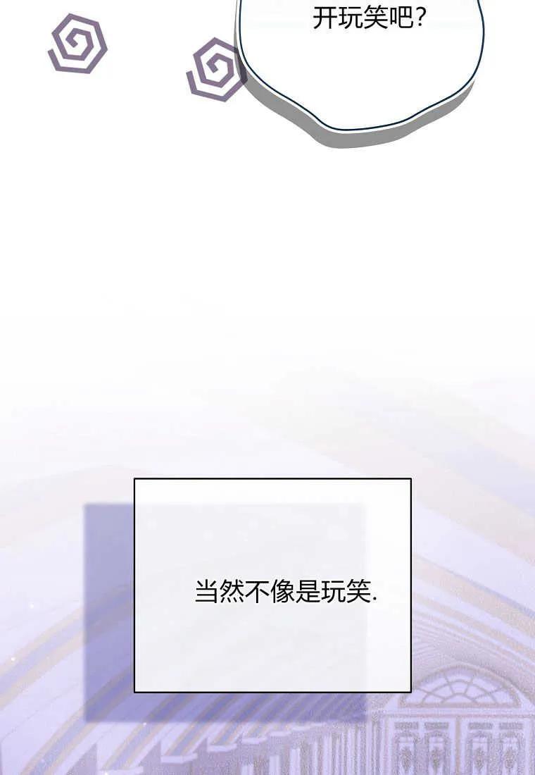 《被关在网游里了》第06话 第86页
