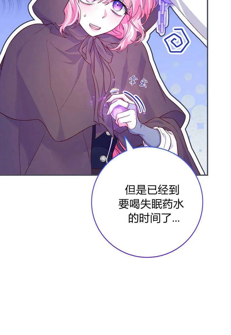 《被关在网游里了》第06话 第62页