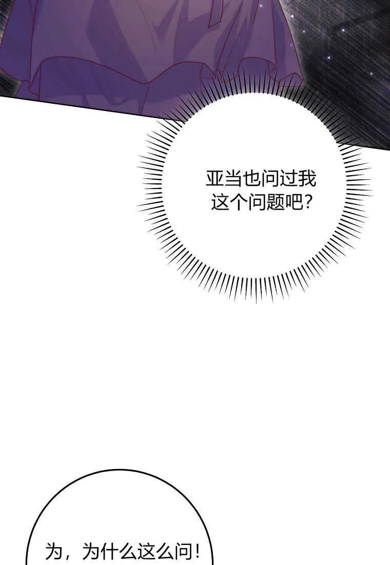 《被关在网游里了》第06话 第38页