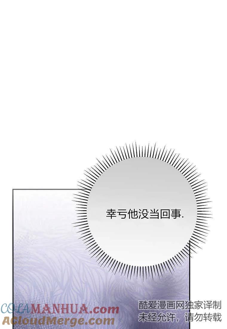 《被关在网游里了》第06话 第33页