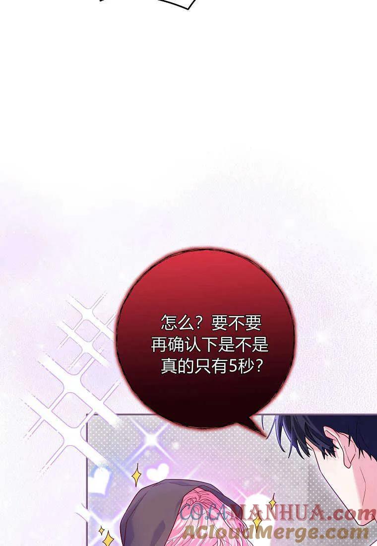 《被关在网游里了》第06话 第77页