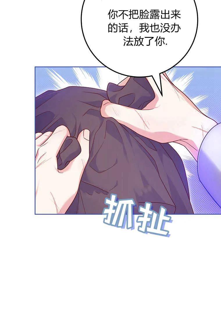 《被关在网游里了》第06话 第56页
