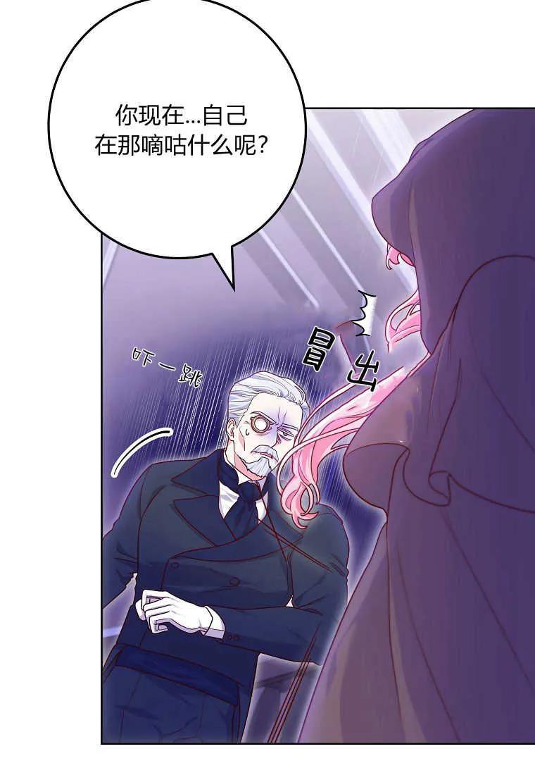 《被关在网游里了》第06话 第107页