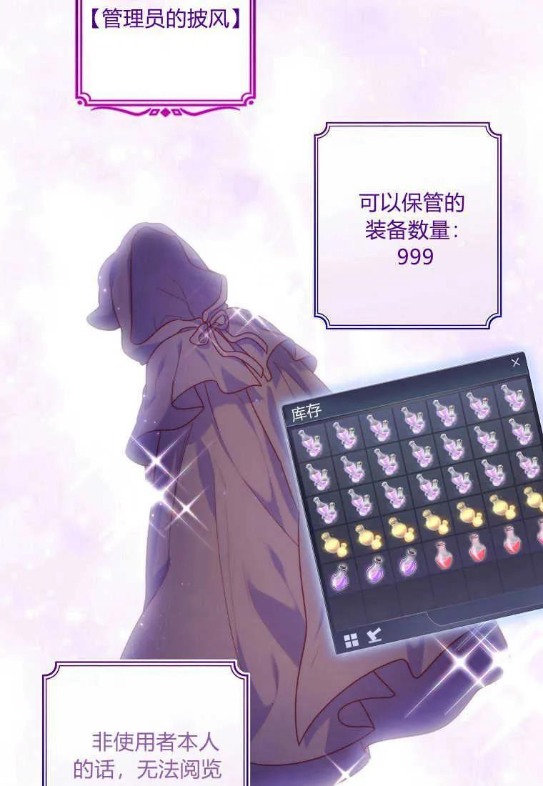 《被关在网游里了》第06话 第96页