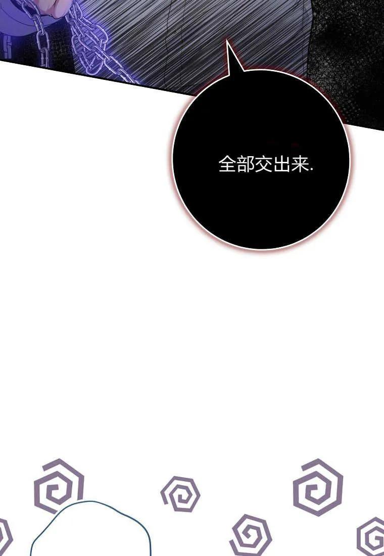 《被关在网游里了》第06话 第84页