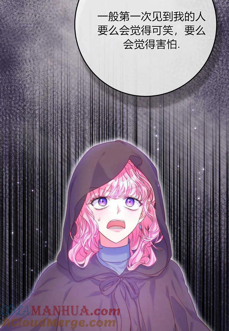 《被关在网游里了》第06话 第41页
