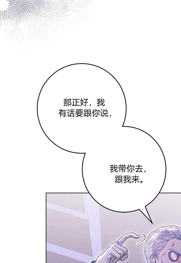 《被关在网游里了》第06话 第111页