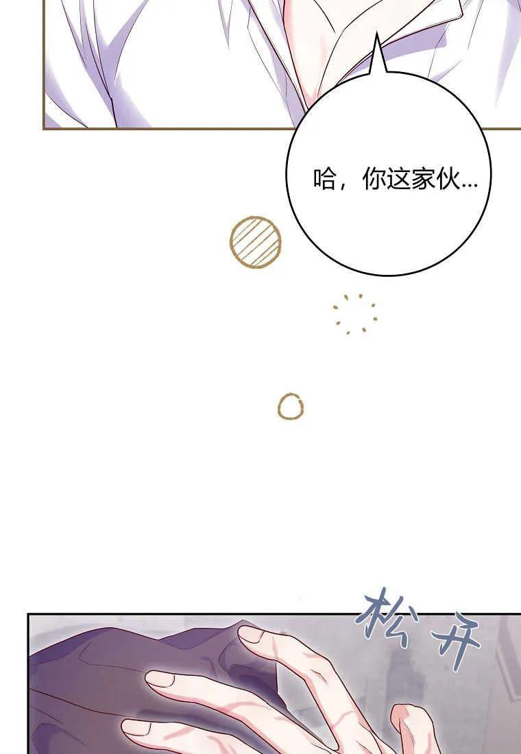 《被关在网游里了》第06话 第64页