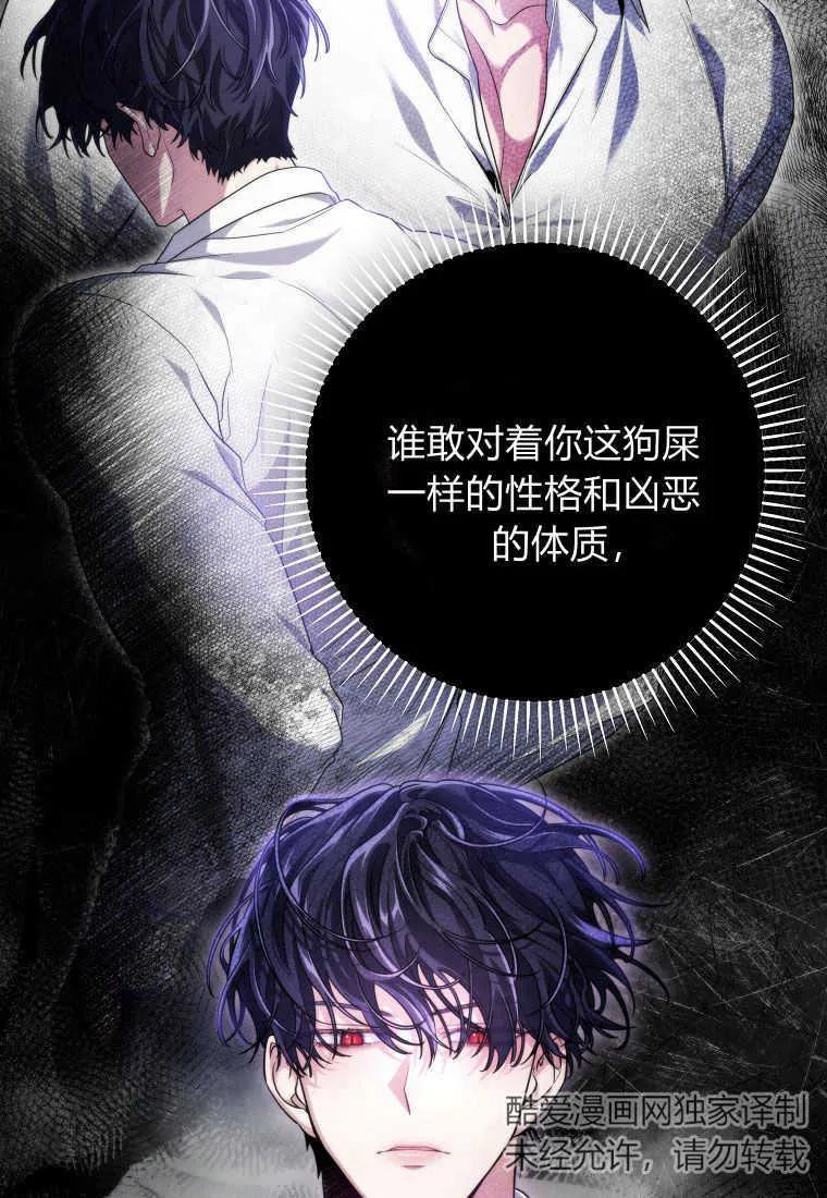 《被关在网游里了》第06话 第43页