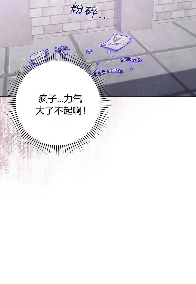 《被关在网游里了》第06话 第46页