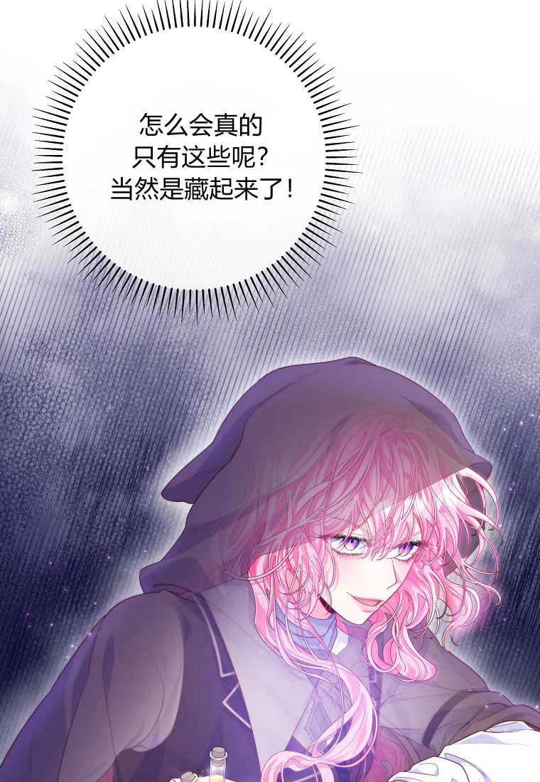 《被关在网游里了》第06话 第94页
