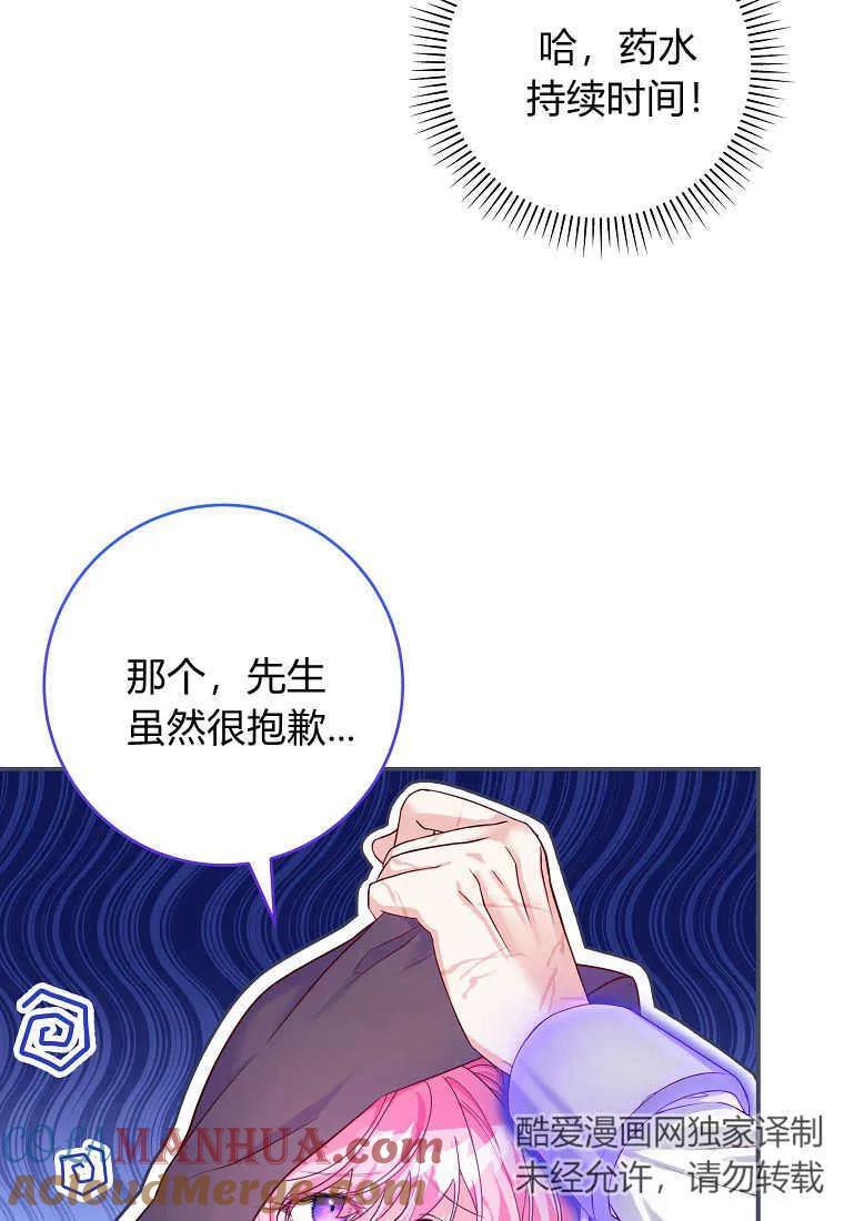 《被关在网游里了》第06话 第61页