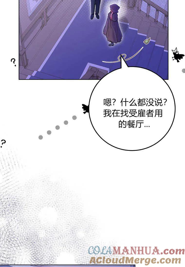 《被关在网游里了》第06话 第109页