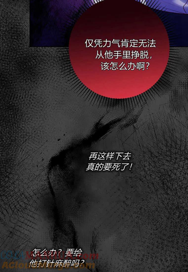 《被关在网游里了》第06话 第13页
