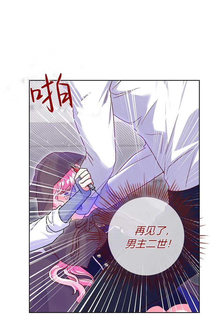 《被关在网游里了》第06话 第20页