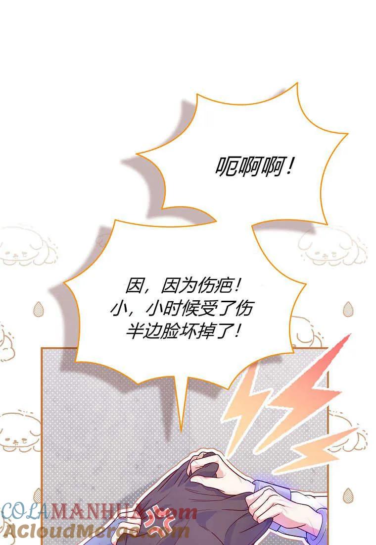《被关在网游里了》第06话 第57页