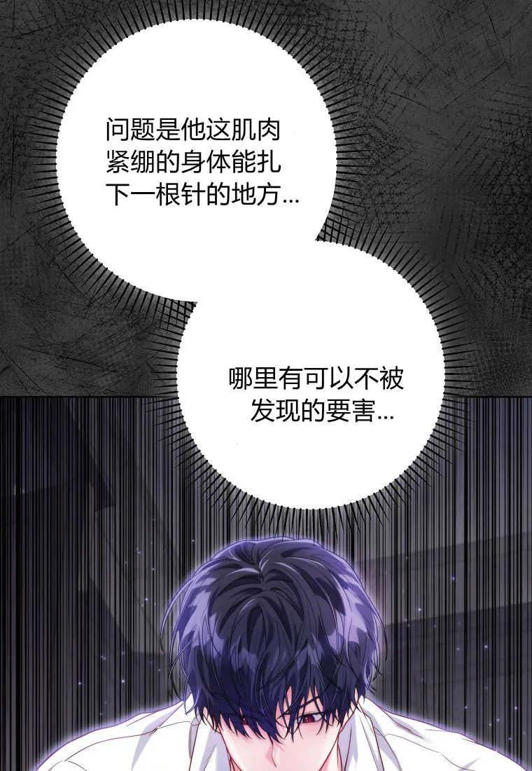 《被关在网游里了》第06话 第16页