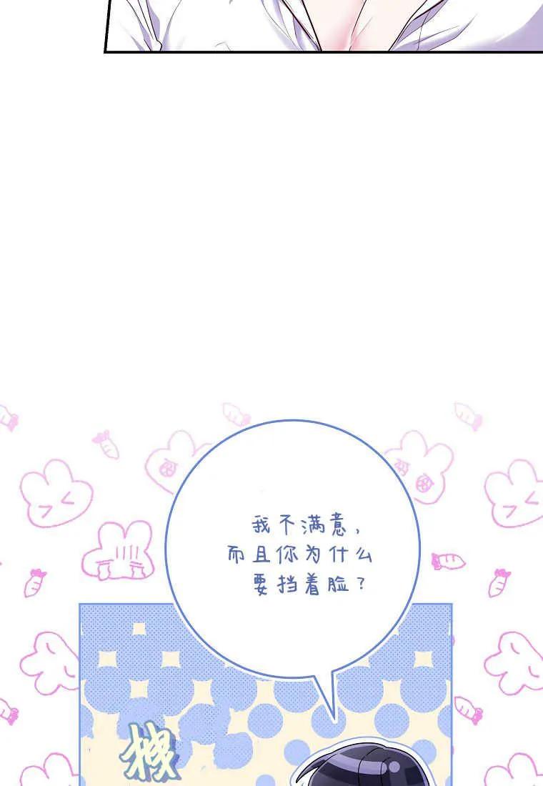 《被关在网游里了》第06话 第52页