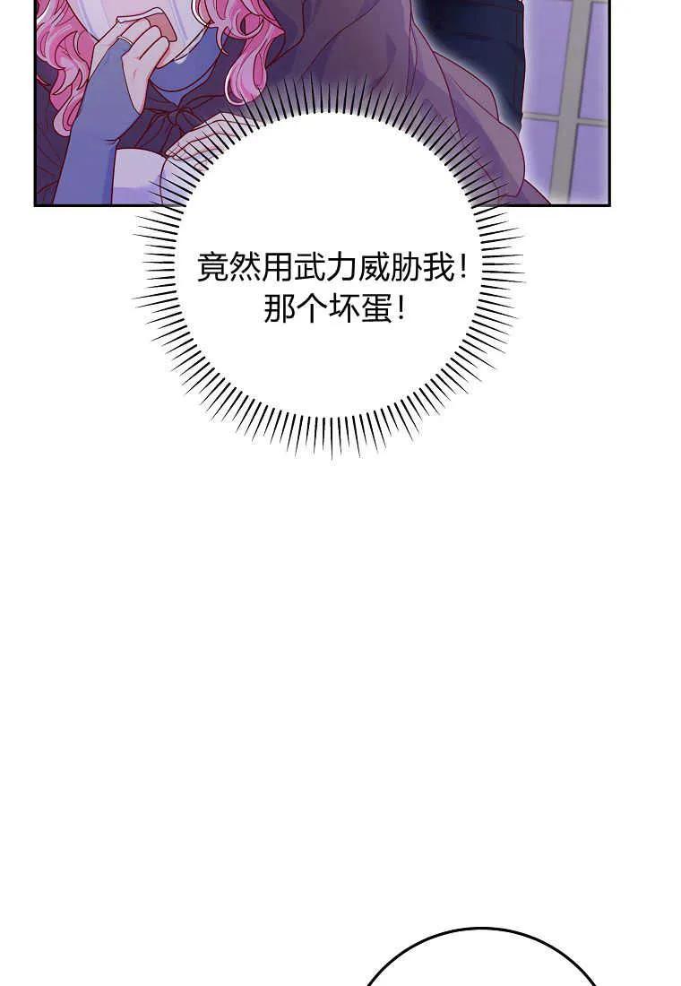 《被关在网游里了》第06话 第80页