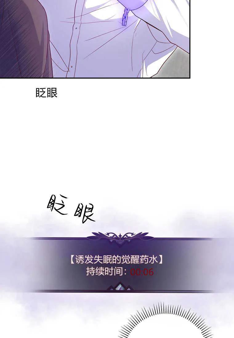 《被关在网游里了》第06话 第60页