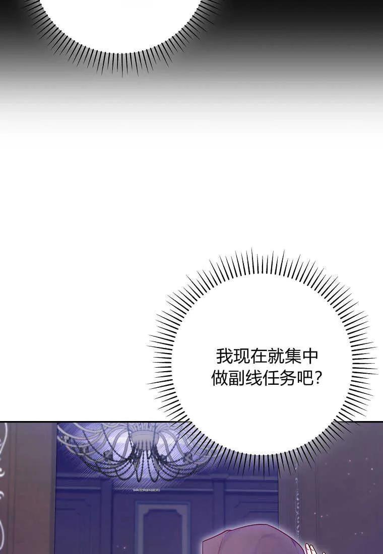 《被关在网游里了》第06话 第100页
