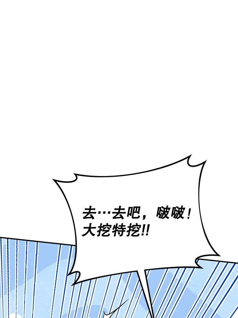 铁匠吉格 69.双赢 第67页
