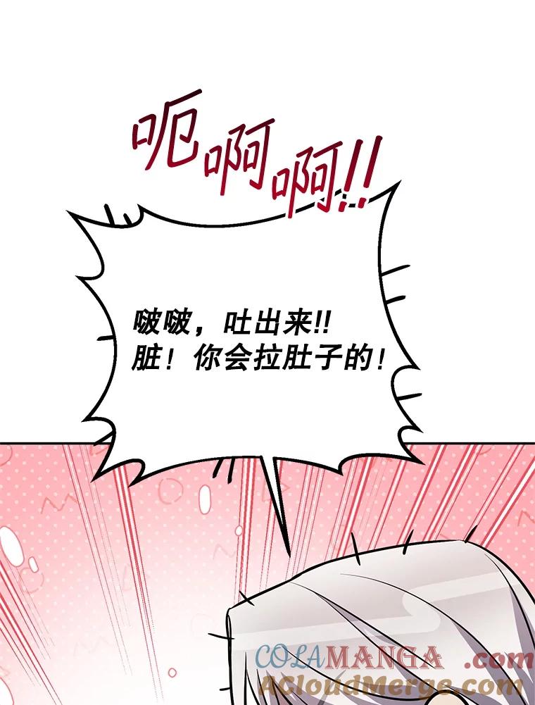 铁匠吉格 69.双赢 第73页