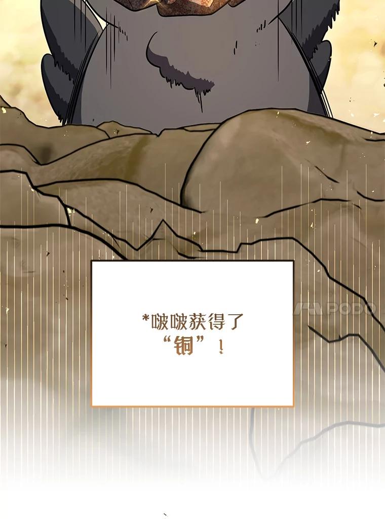铁匠吉格 69.双赢 第72页