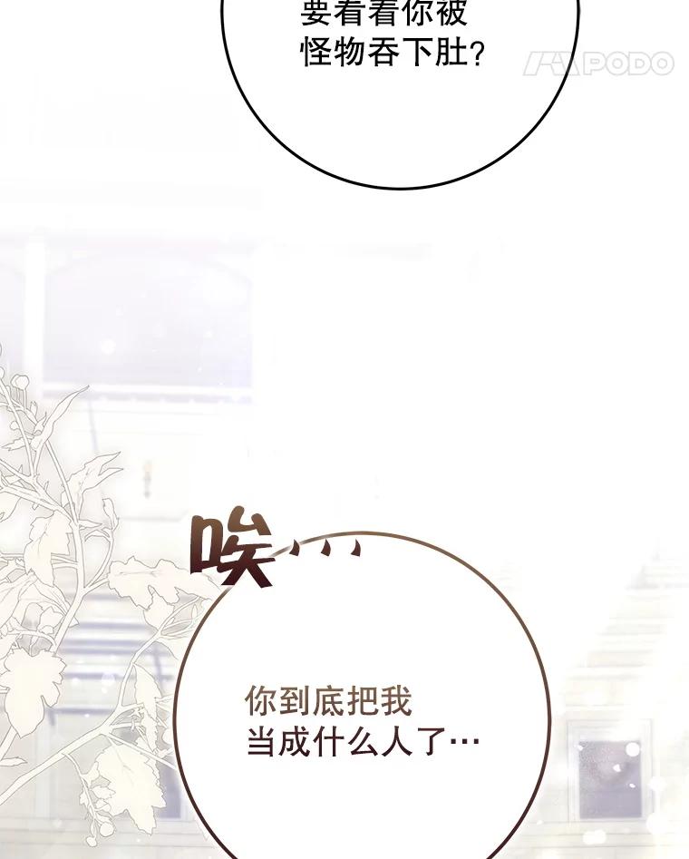 《被关在网游里了》69.逃离 第74页