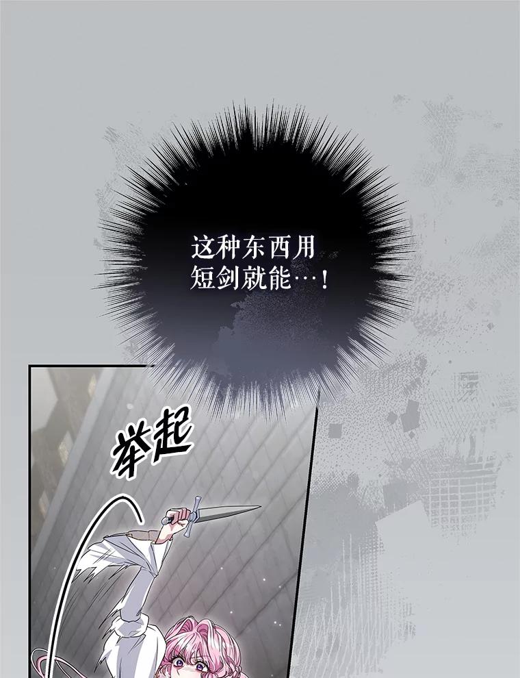 《被关在网游里了》69.逃离 第36页