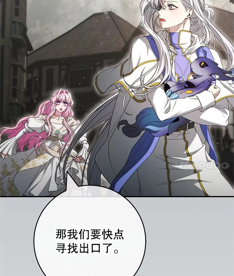 《被关在网游里了》69.逃离 第4页