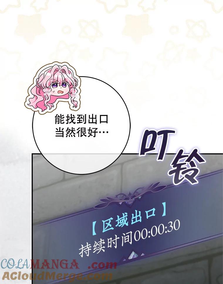 《被关在网游里了》69.逃离 第17页