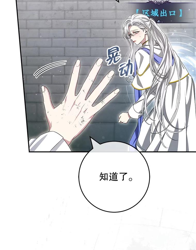 《被关在网游里了》69.逃离 第26页