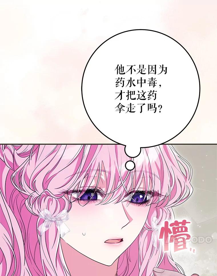 《被关在网游里了》69.逃离 第80页