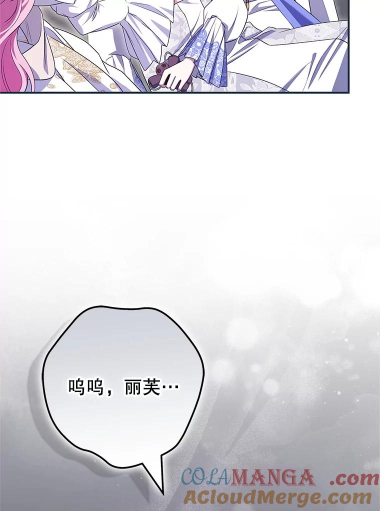 《被关在网游里了》71.新任教皇 第5页