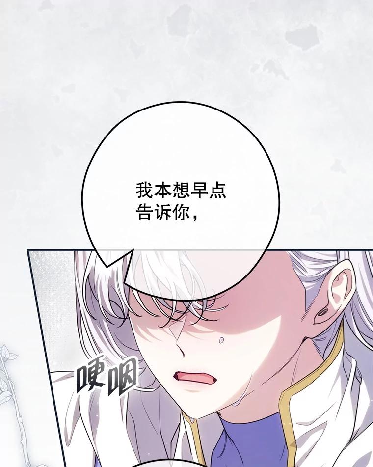 《被关在网游里了》71.新任教皇 第19页