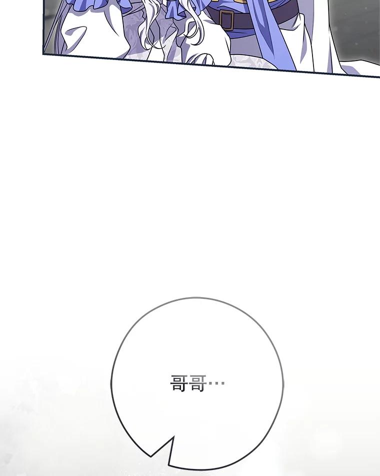 《被关在网游里了》71.新任教皇 第15页
