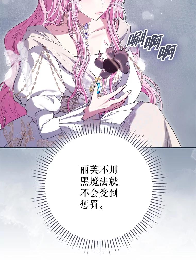 《被关在网游里了》71.新任教皇 第11页