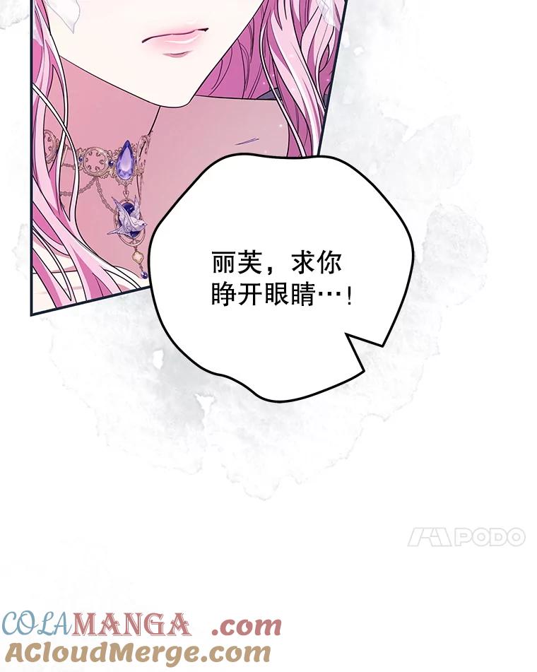 《被关在网游里了》71.新任教皇 第13页