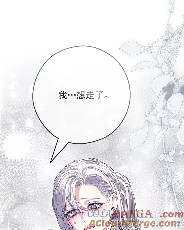 《被关在网游里了》71.新任教皇 第17页
