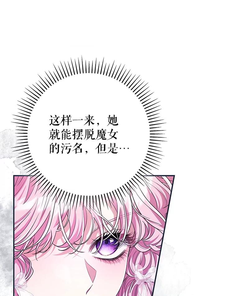 《被关在网游里了》71.新任教皇 第12页